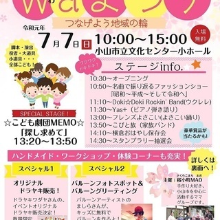 おやまde Waまつり