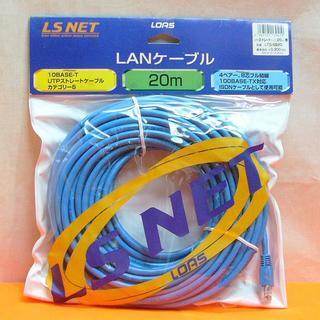 ★新品★LANケーブル　20m