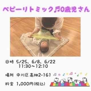 ベビーリトミック0歳児 名古屋市中川区のリトミック教室の画像