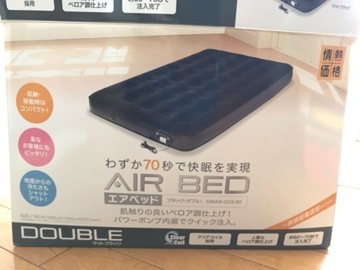 エアーベッド  ダブル 中古