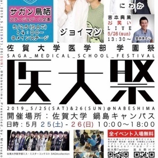 佐賀医大学園祭 でフリマ開催！ − 佐賀県