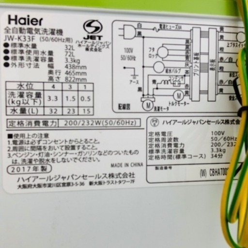 【3か月保証☆設置無料】洗濯機 2017年製 3.3kg ハイアール