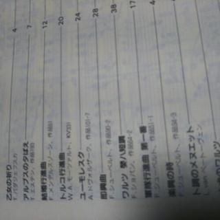 取引中、ピアノ名曲50選 2 全音ピアノピースによるの画像