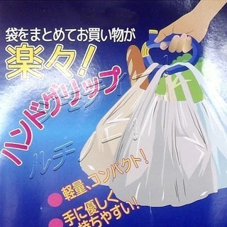 ★新品・無料！★レジ袋をまとめて運べる便利グッズ
