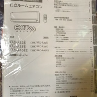 6月4日更新/再募集します。日立ルームエアコン白くまくん