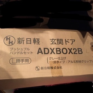 新日軽 錠セット 玄関ドア 勝手 グレー 新品 鍵