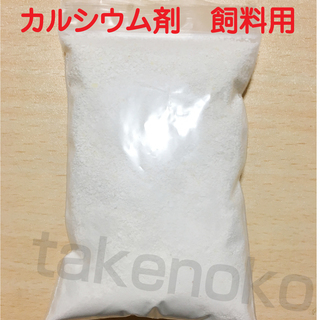 卵殻　粉末　カルシウム剤　飼料用　園芸用　1kg
