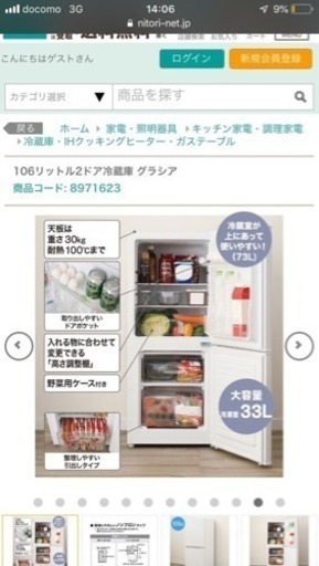 ニトリ 冷蔵庫