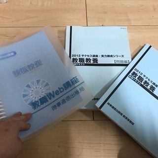 教職問題集 無料であげます！