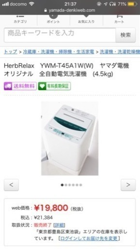 ヤマダ電機 洗濯機