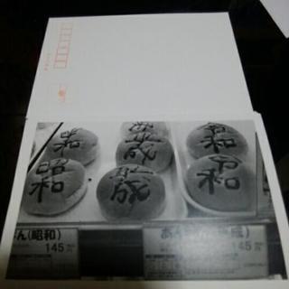 オリジナル葉書 3年号