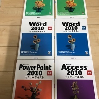 ワード、エクセル、パワーポイント、アクセス参考書、全9冊で2000円