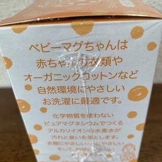 洗剤を使わないマグちゃん