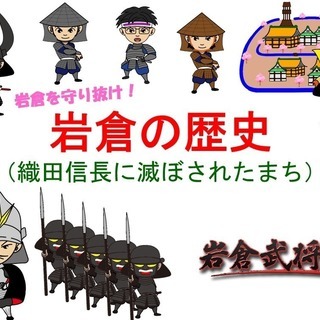 岩倉武将隊の新規メンバー募集 - 岩倉市