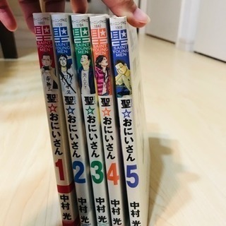 聖おにいさん 1～5巻 まとめ売り