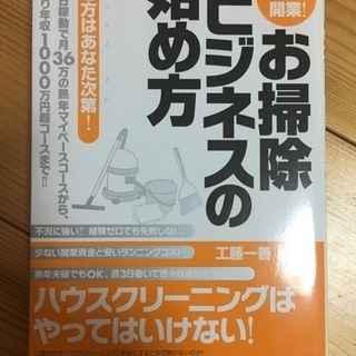 お掃除ビジネスの始め方