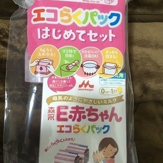 値下げしました！森永E赤ちゃんエコらくパックはじめてセット
