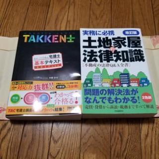 宅建士土地家屋