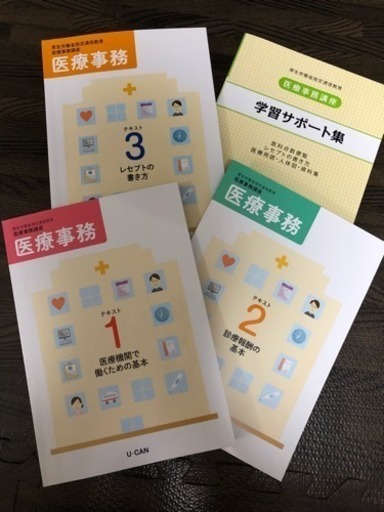 今日だけ！最新版！ユーキャン 医療事務講座 2019年試験対応