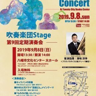 吹奏楽団メンバー募集 - 八幡市