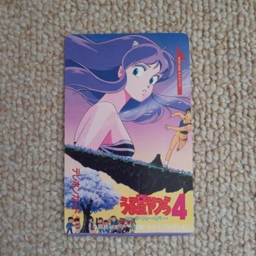 うる星やつら 映画ラムザフォーエバー テレホンカード
