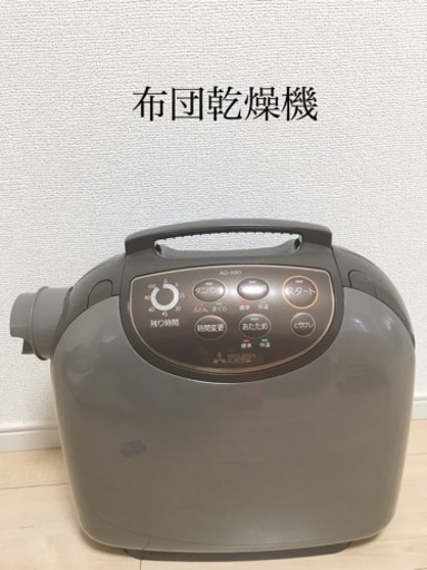 【決まりました】最終値下げ✩三菱 布団乾燥機