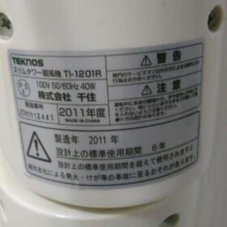 【3105014】♦️TEKNOS♦スリムタワー扇風機♦TI-1201R♦2011年製♦リモコン付き♦の画像