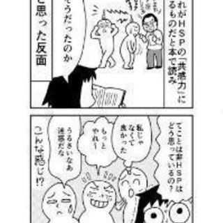 生きづらいな、他人と違うなと悩みを抱えるHSPのためのNPO法人...