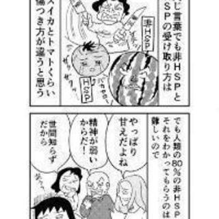 生きづらいな、他人と違うなと悩みを抱えるHSPのためのNPO法人メンバー募集😄 - その他