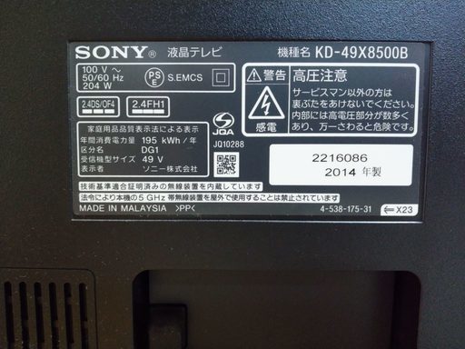 SONY　液晶テレビ　KD49X8500B