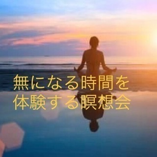 MAX瞑想™️＆シンギングボウル倍音浴会🌟🌟🌟