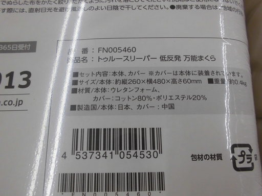 新品 ShopJapan/ショップジャパン トゥルースリーパー シングル 4点セット プレミアケア スタンダードタイプ マットレス 掛