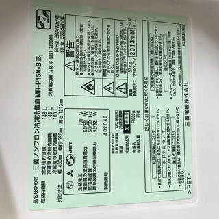 三菱２ドア冷凍冷蔵庫　ＭＲ－Ｐ15Ｘ－Ｂ　2013年製　中古動作...