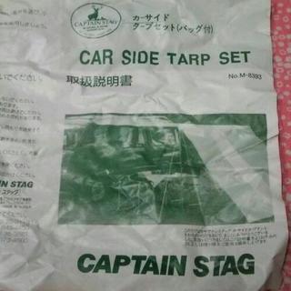 中古  カーサイド タープ   幅250  長さ460  （ｃｍ...