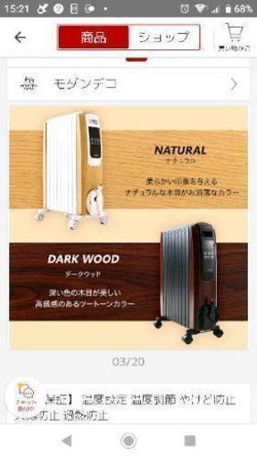 モダンデコ オイルヒーター ナチュラル