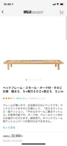 無印ベッドフレーム スモール 美品