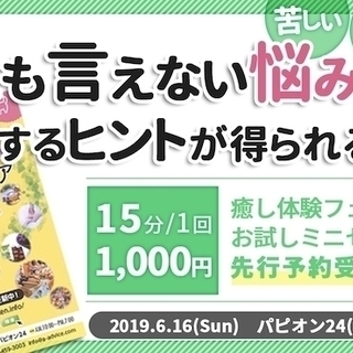 癒しフェア in 博多　Athanahaの小枝　シータヒーリング...