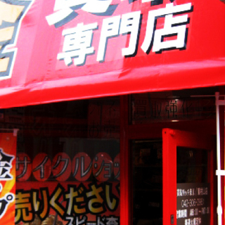 ☆リユース店　買取リッチ東京の店長候補の画像