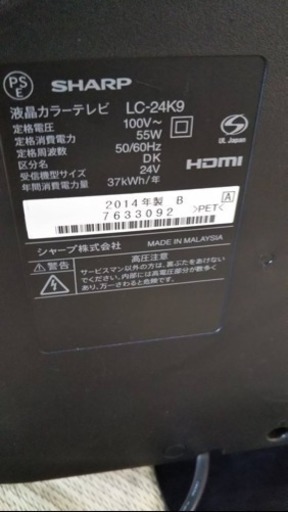 【リサイクルサービス八光　田上店　安心の3か月保証　配達・設置OK】シャープ 24V型 液晶 テレビ AQUOS LC-24K9B ハイビジョン
