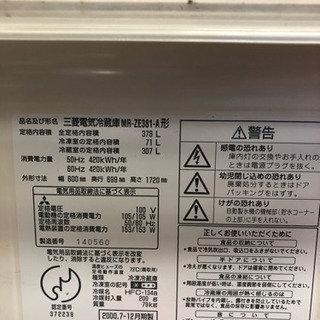 三菱冷蔵庫 378Lの画像