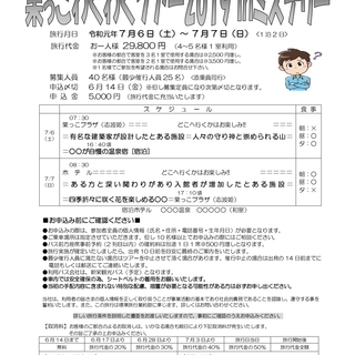 栗っこわくわくツアー2019inミステリー