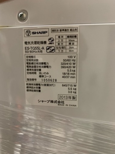 y468☆ PayPay対応！ 分解清掃済み！ シャープ 5.5kg 全自動洗濯機 2013年 動作確認済み