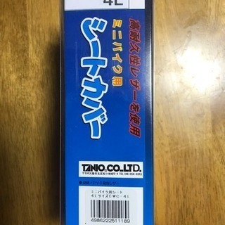 ミニバイク   シートカバー   4L  新品未使用の画像