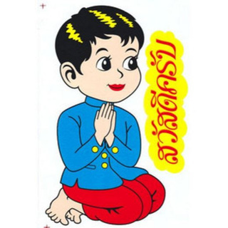 【タイ語】個人レッスン「タイ文字・発音と声調・文法」をしっかり理解！の画像