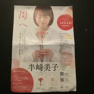 半崎美子さん5/18(土)新ひだかのチッケットどうですか？
