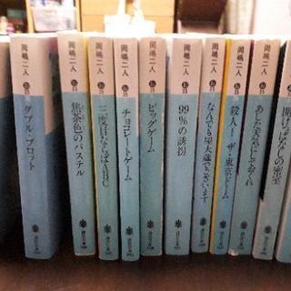 大幅値下げ❗岡嶋二人、井上夢人文庫本24冊セット