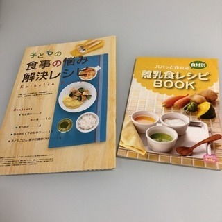 離乳食・子どもの食事  レシピ