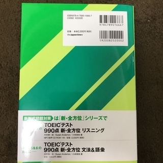 TOEICテスト990点新・全方位リーディング PART7の画像