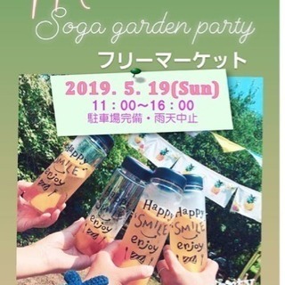 🎀soga garden partyフリーマーケット🎀