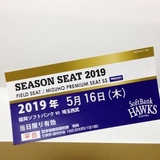 5/16 ソフトバンク コカコーラシートSSペアの画像
